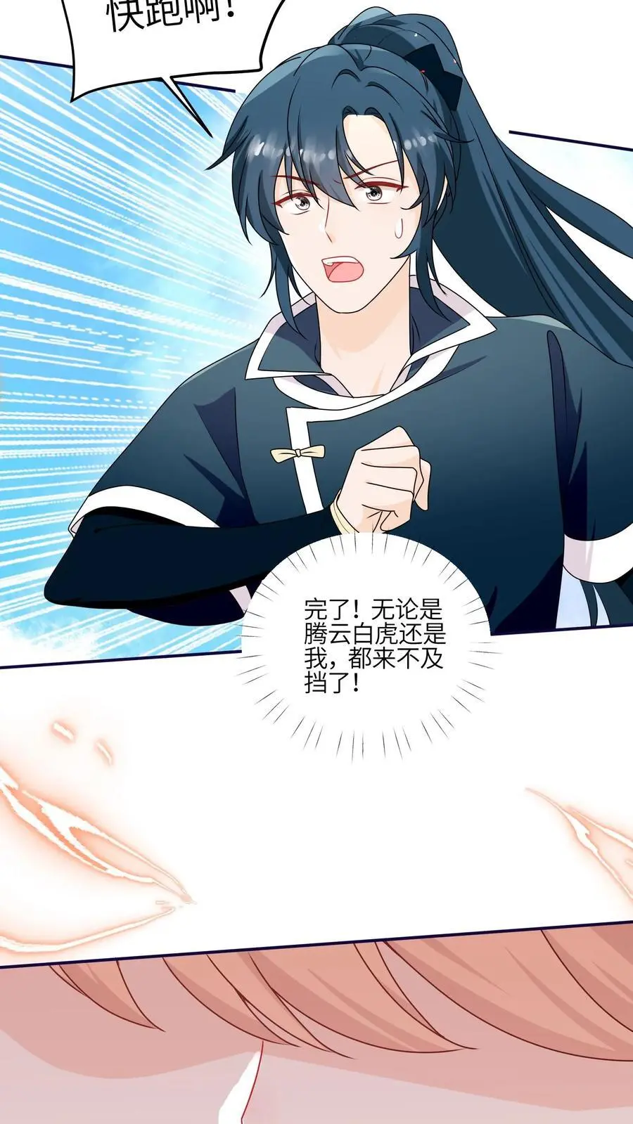 第146话 我那柔弱得不能自理的小师妹23