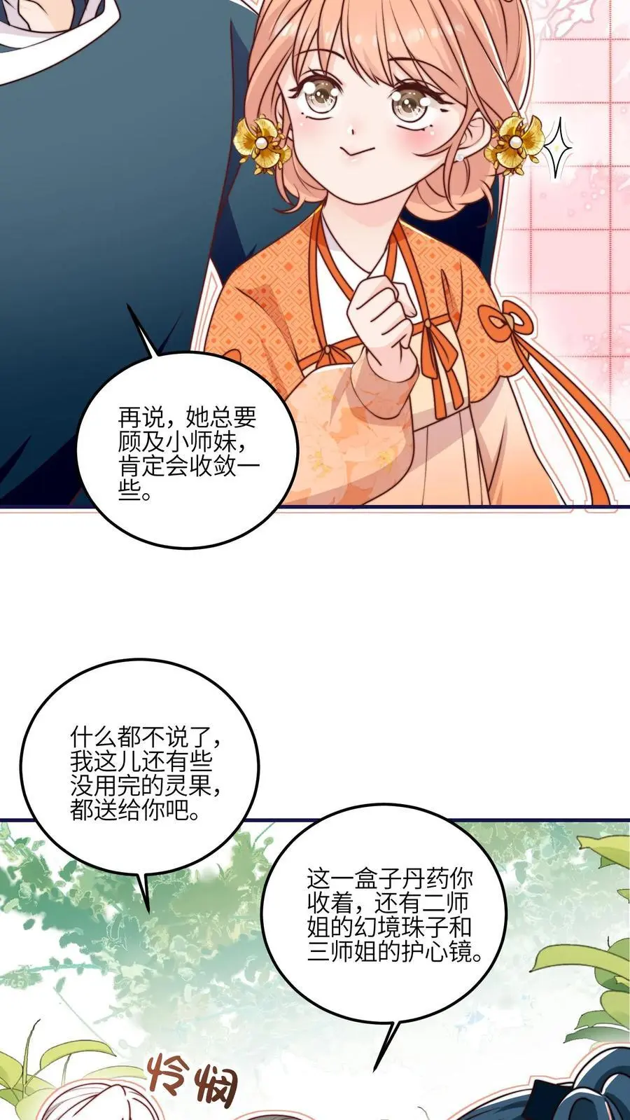 第137话 温柔可爱小师妹19