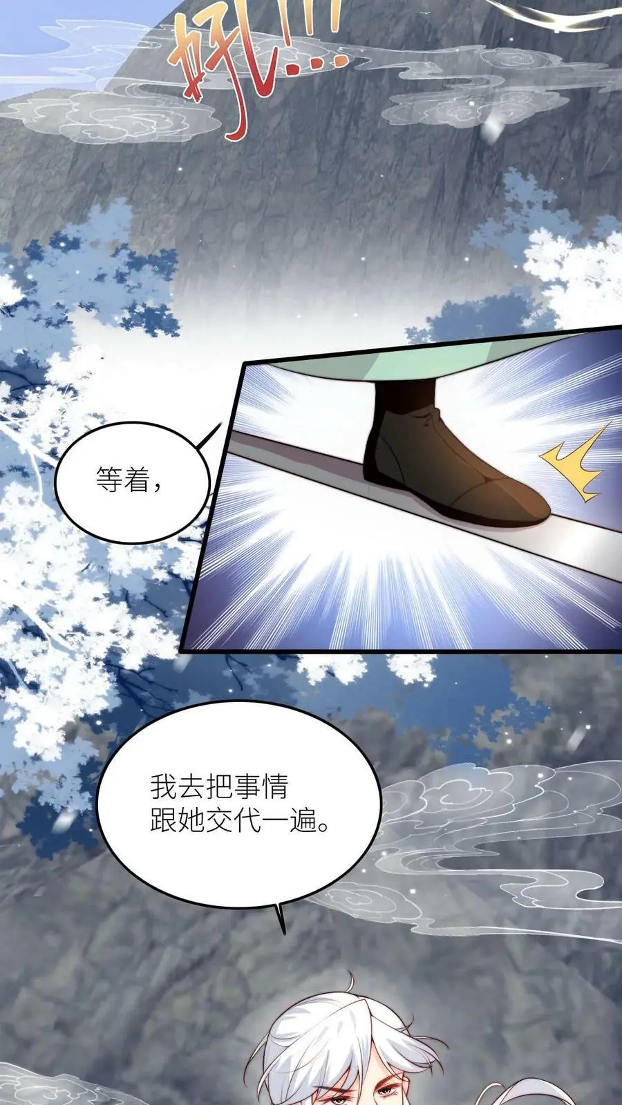 第74话 撺掇小师妹搞事15