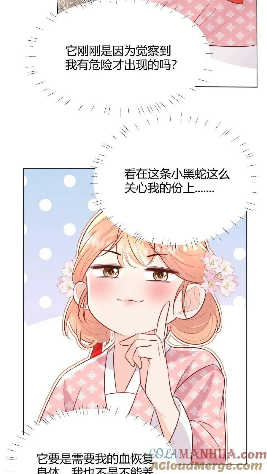 第21话 多了一个需要保护的小黑蛇6