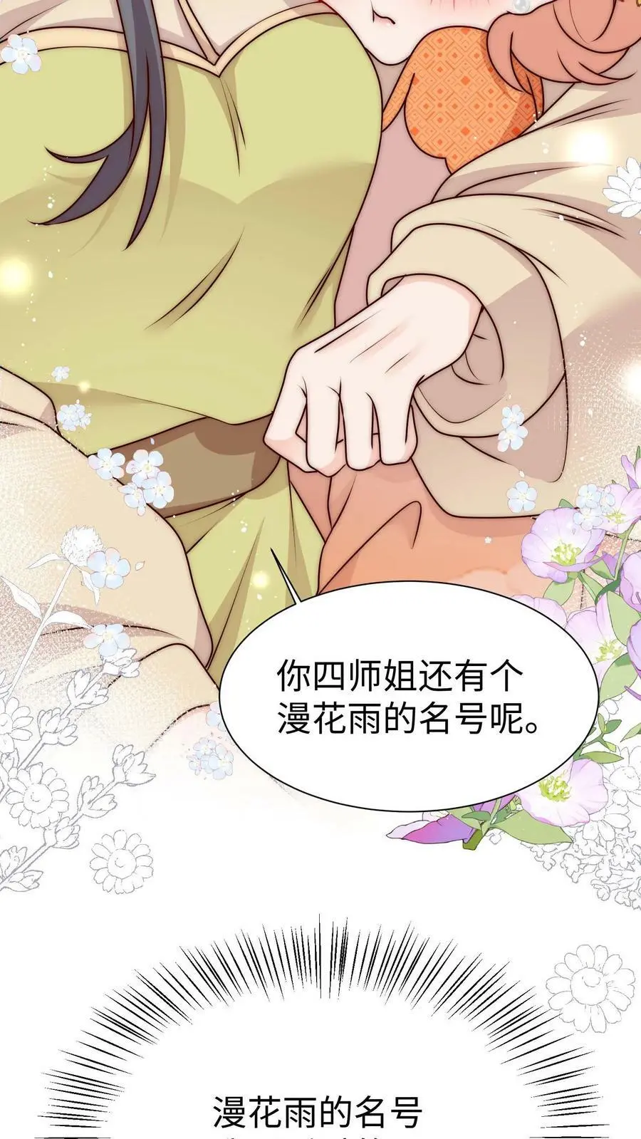 第84话 团宠小师妹27