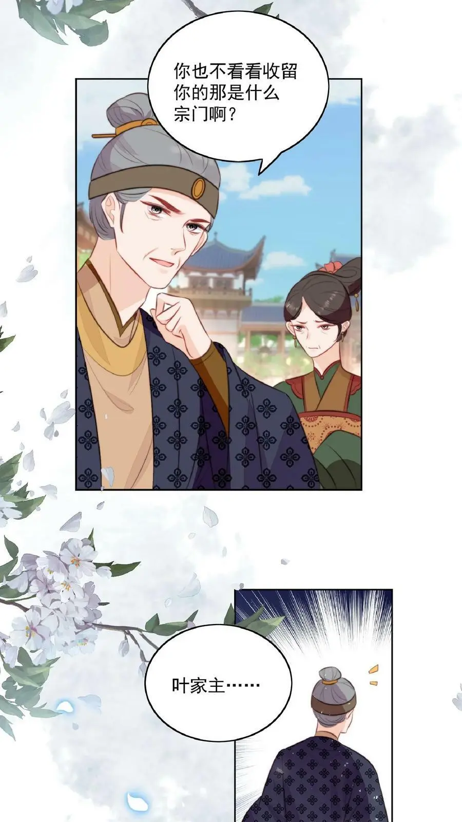 第1话 穿成恶毒女反派？35