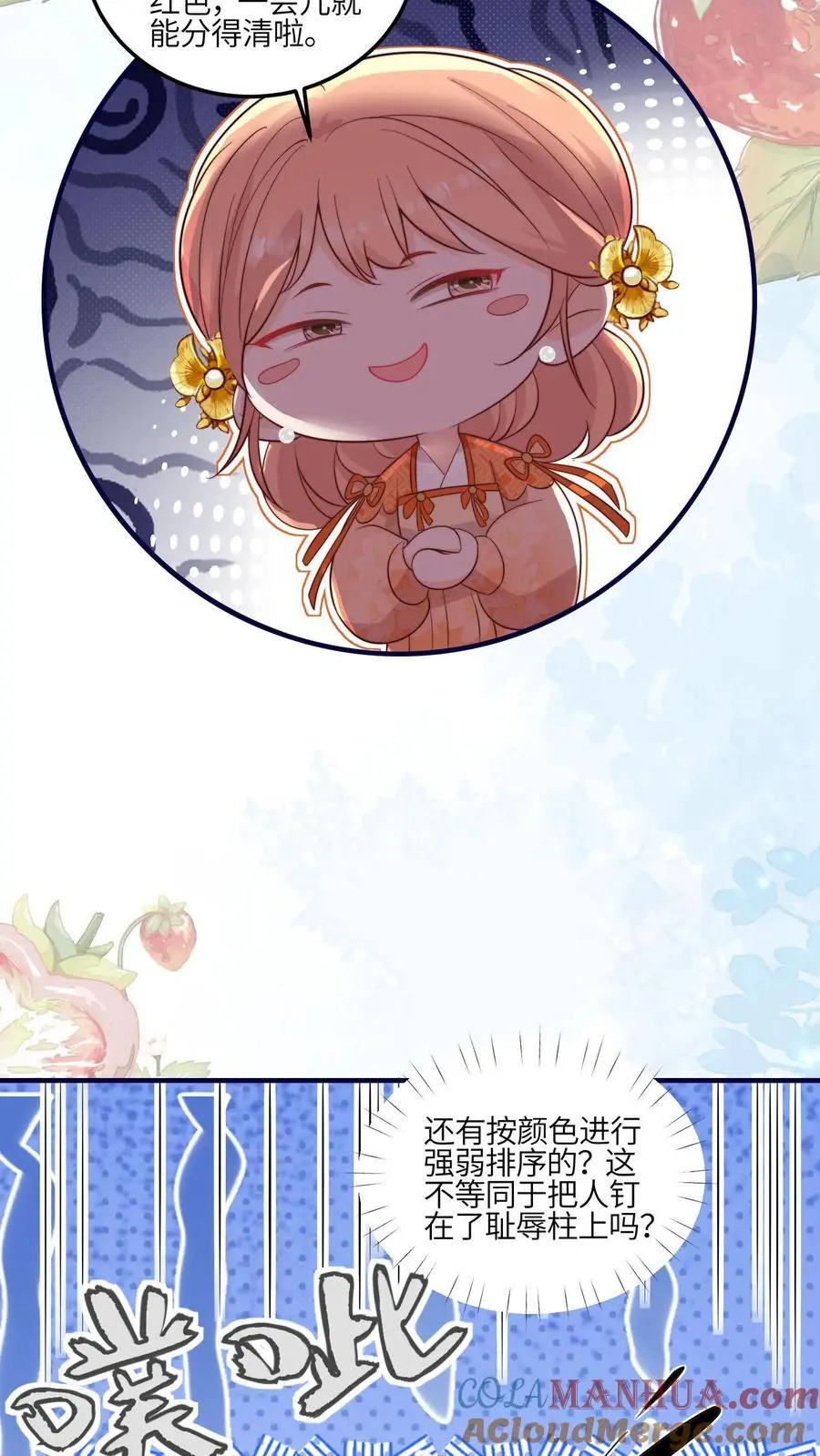 第108话 突如其来的大虫16