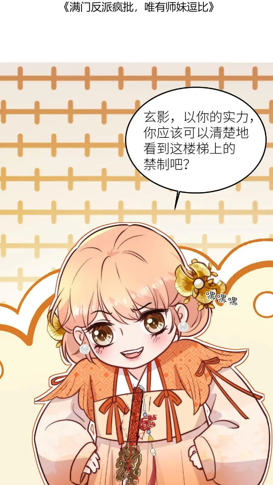 第42话 我真的只是一把剑啊！1