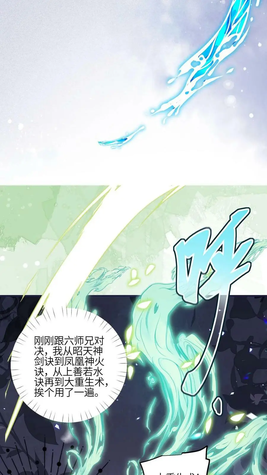 第54话 坑师兄，我最强！9