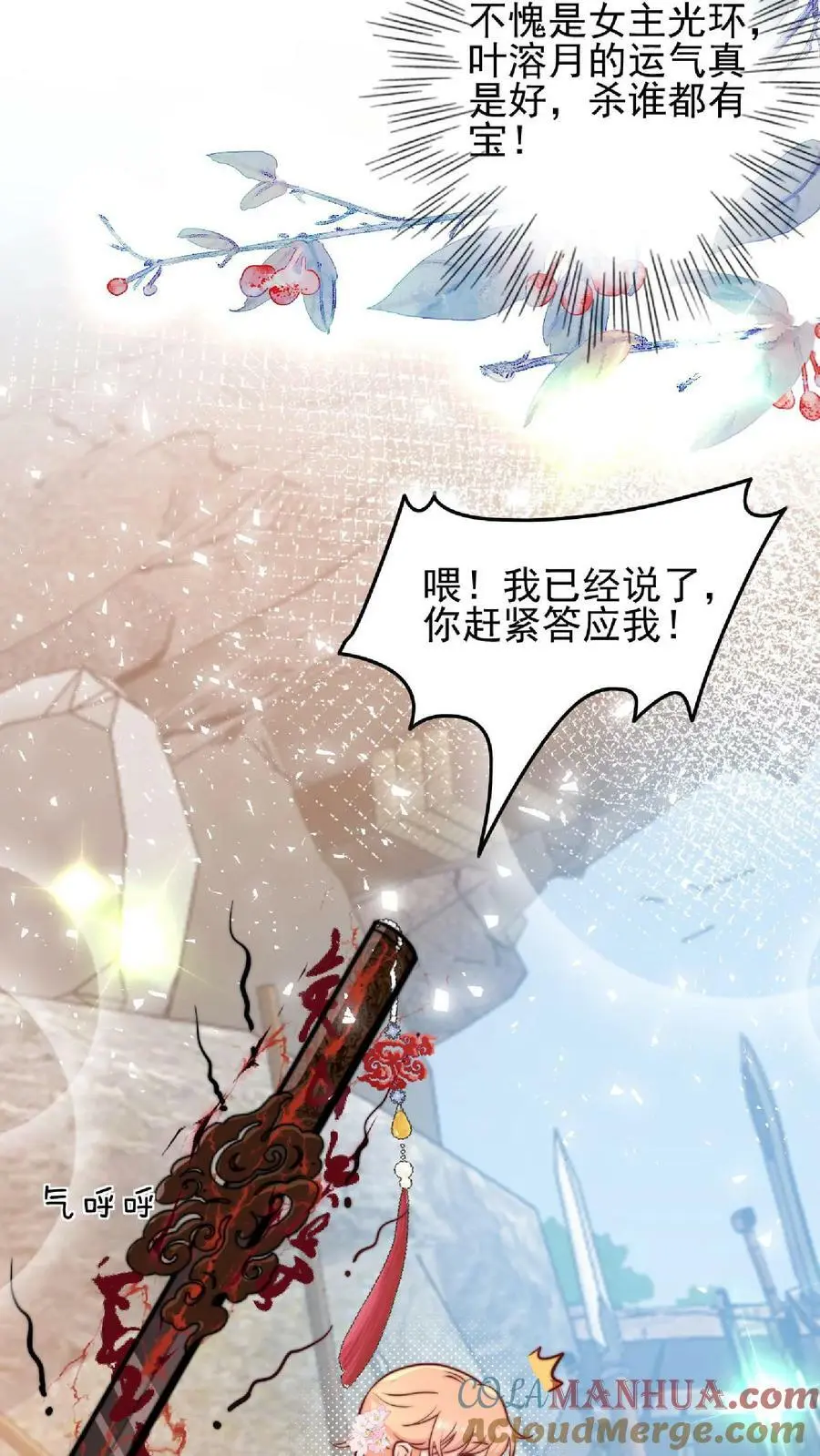 第18话 好漂亮的黑蛇2
