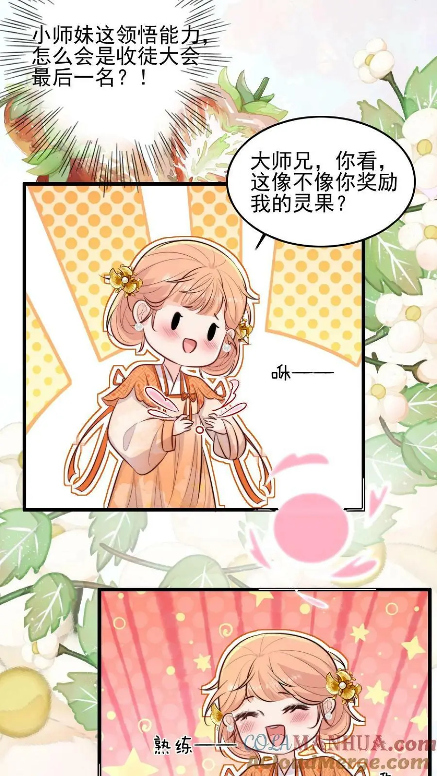第10话 努力学习等大师兄带飞8
