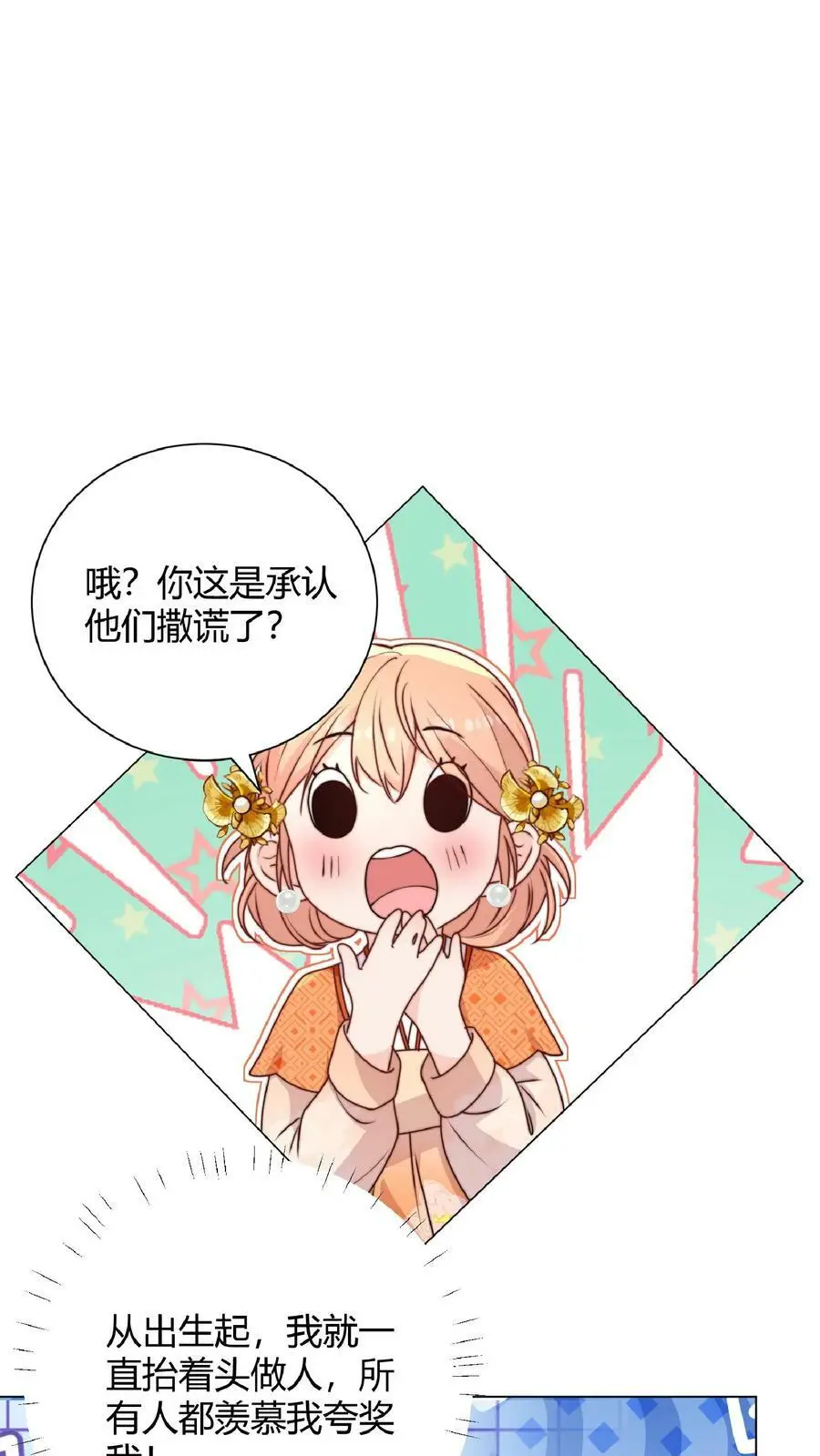 第34话 师妹嘴炮真的是爽透啦9