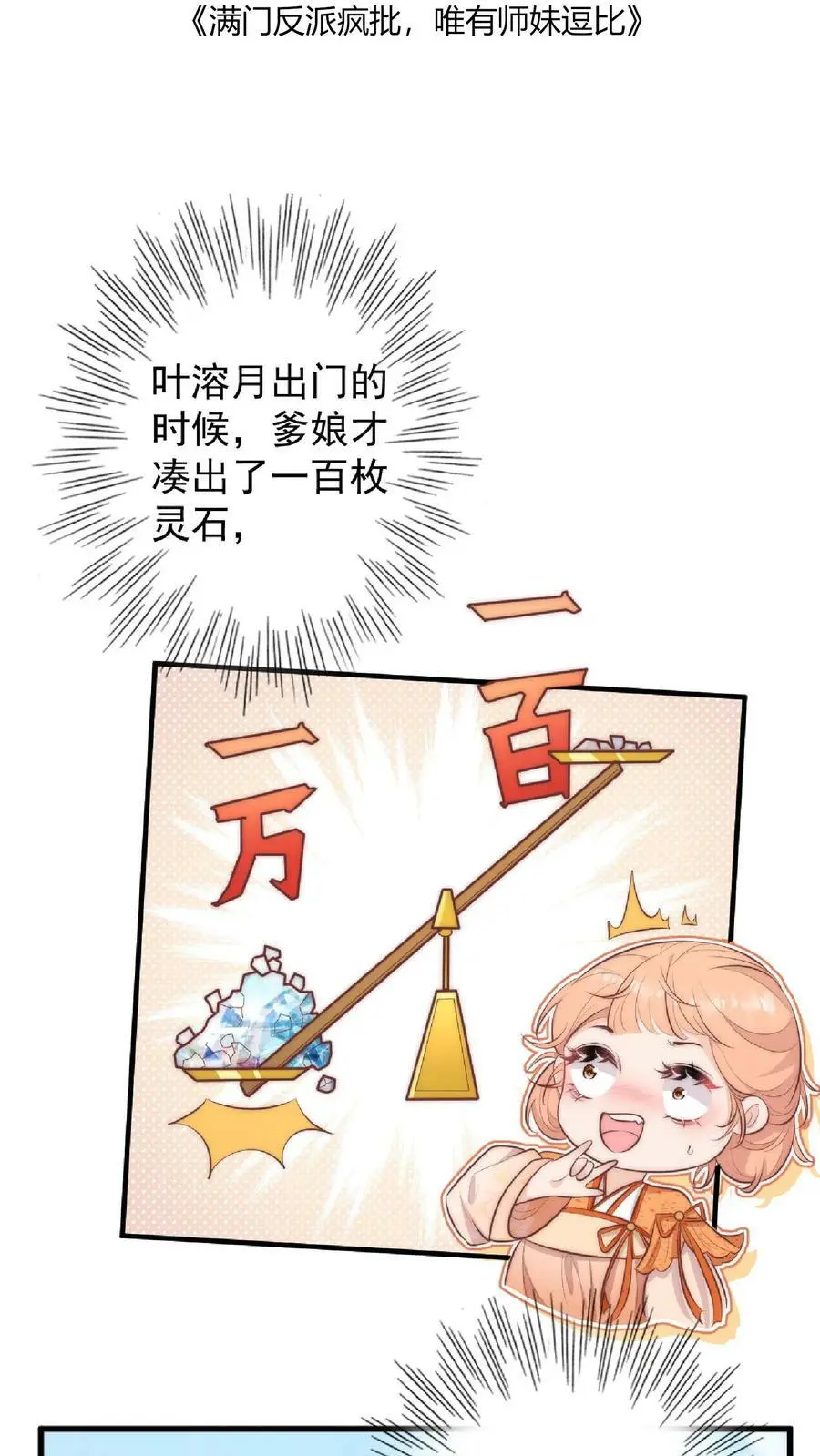 第6话 不行，我要拯救大师兄1