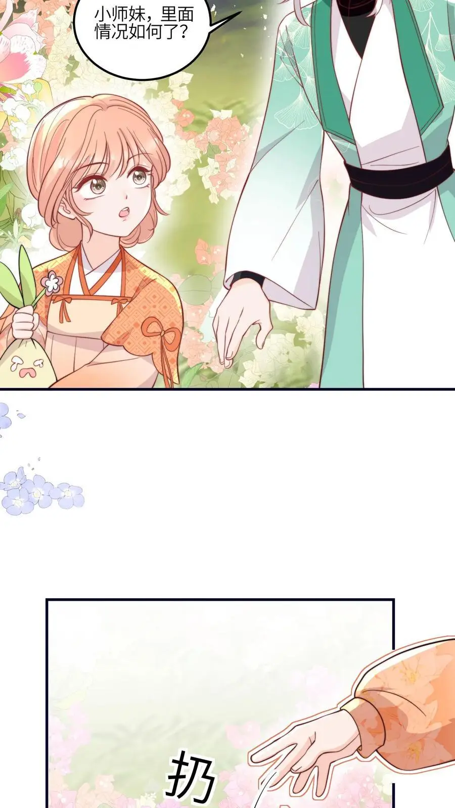 第129话 师兄们的自觉31