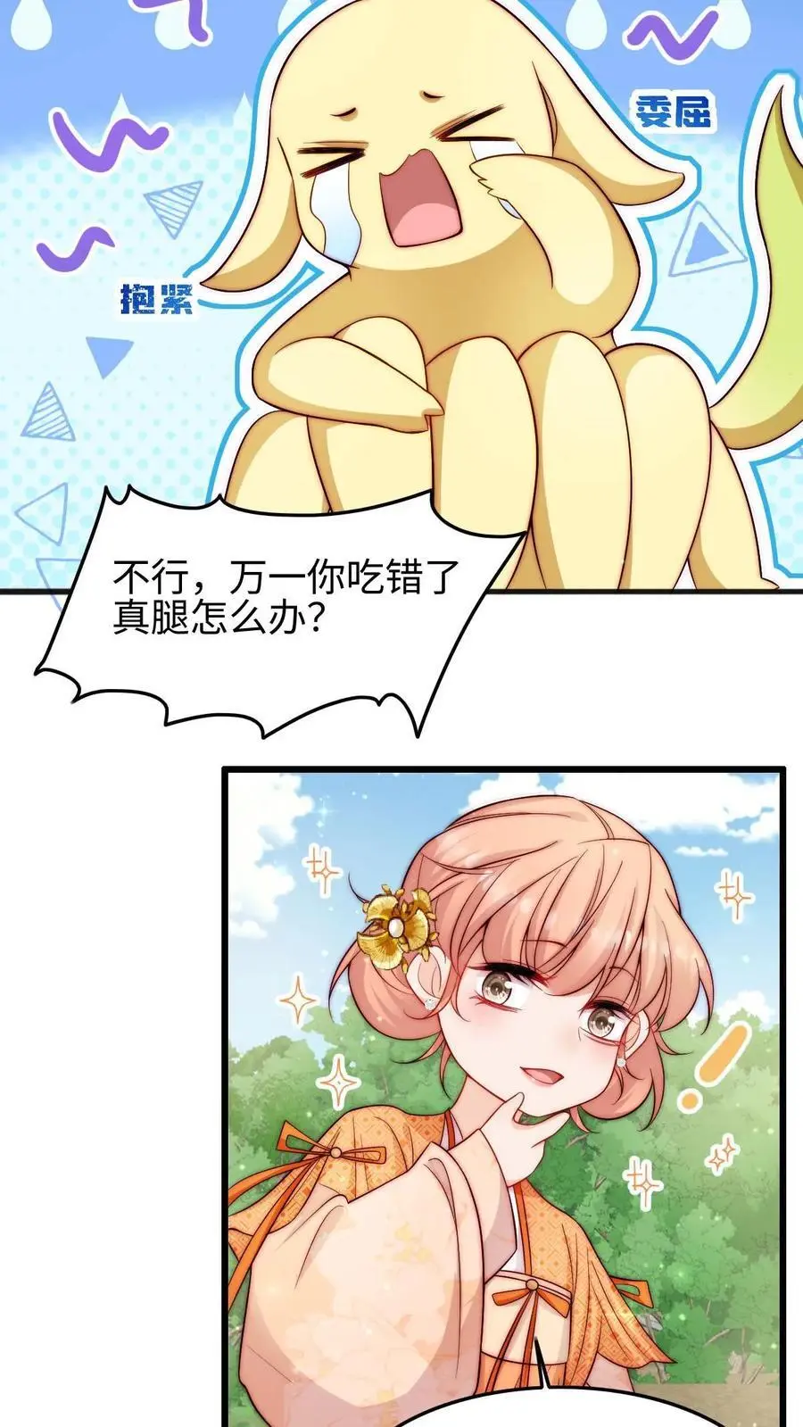 第99话 原来你会说话呀15