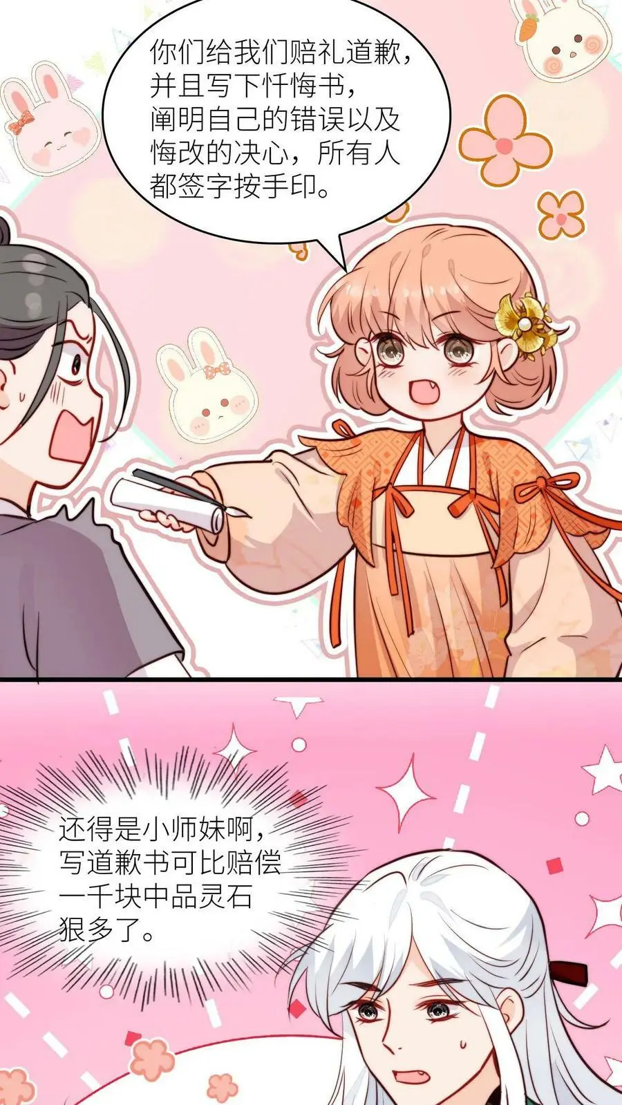 第82话 给钱还是道歉你们选13