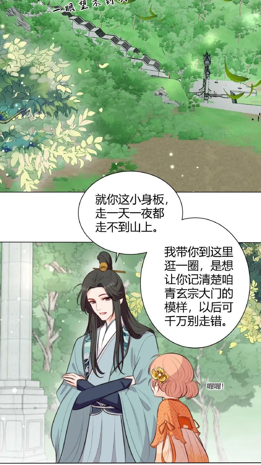 第3话 为师带你回家11