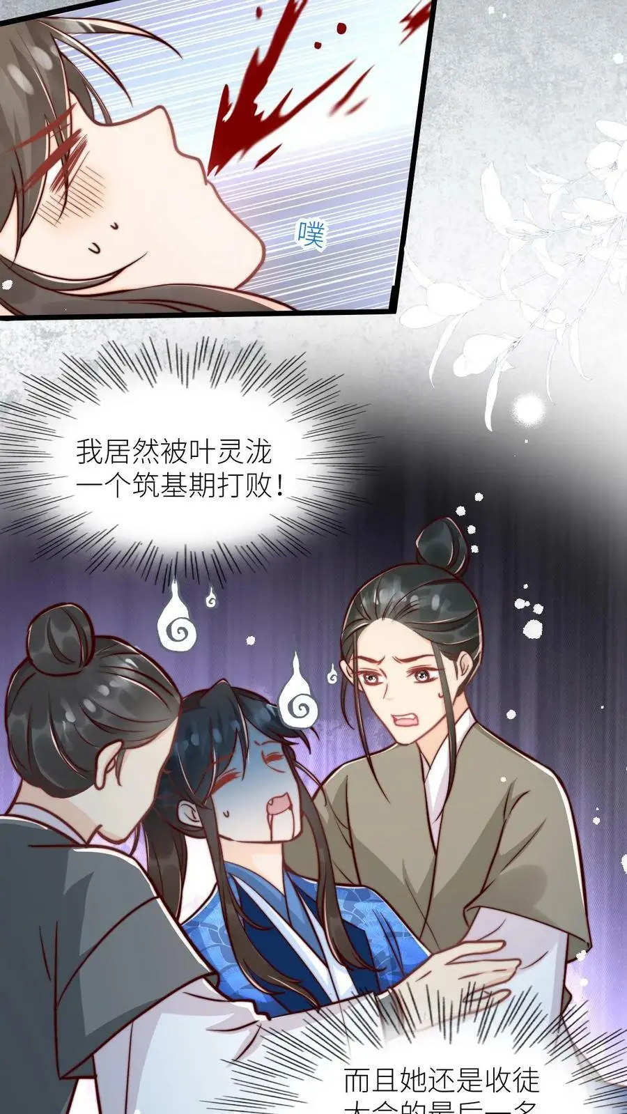第87话 小师妹这也太强了吧5