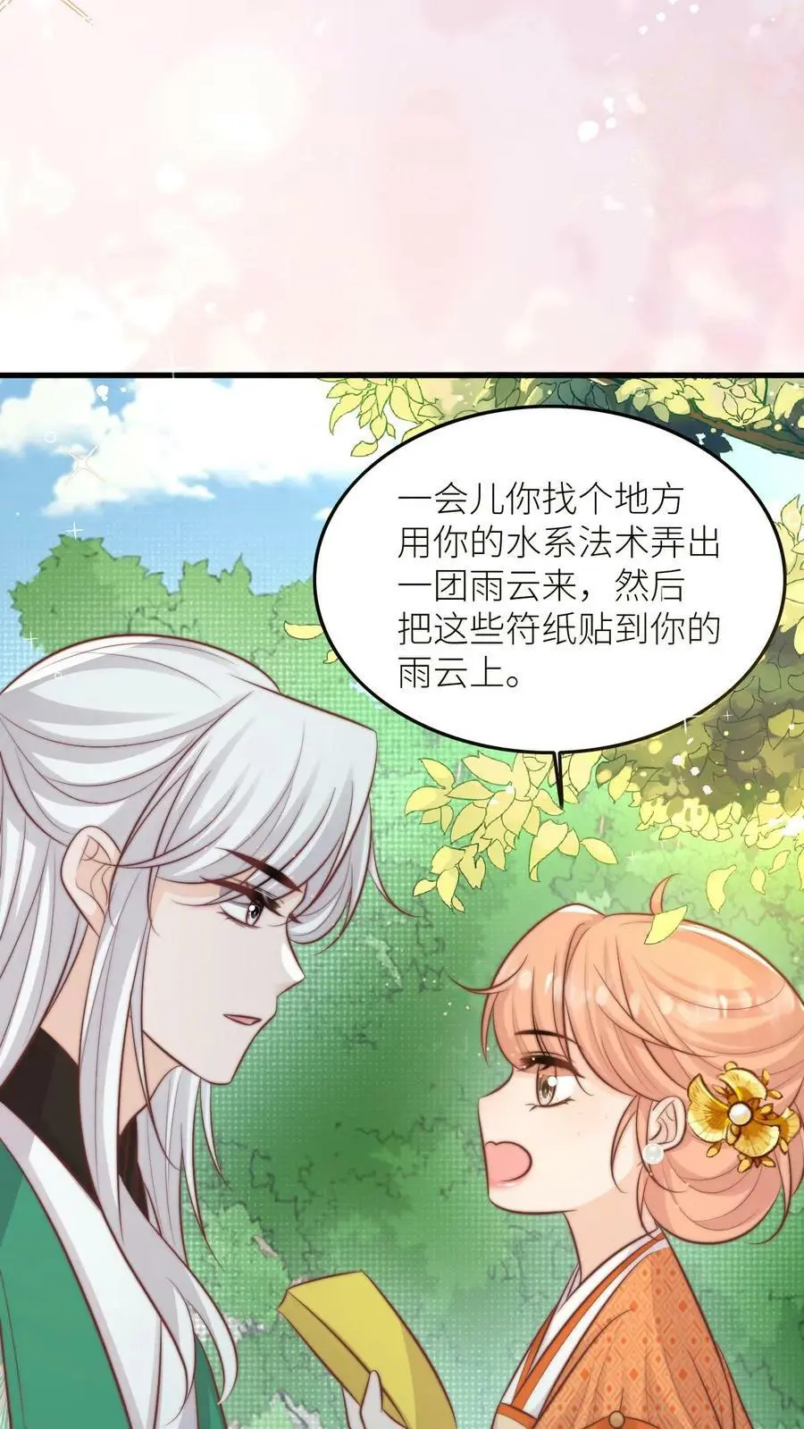 第65话 一起坑人吧9