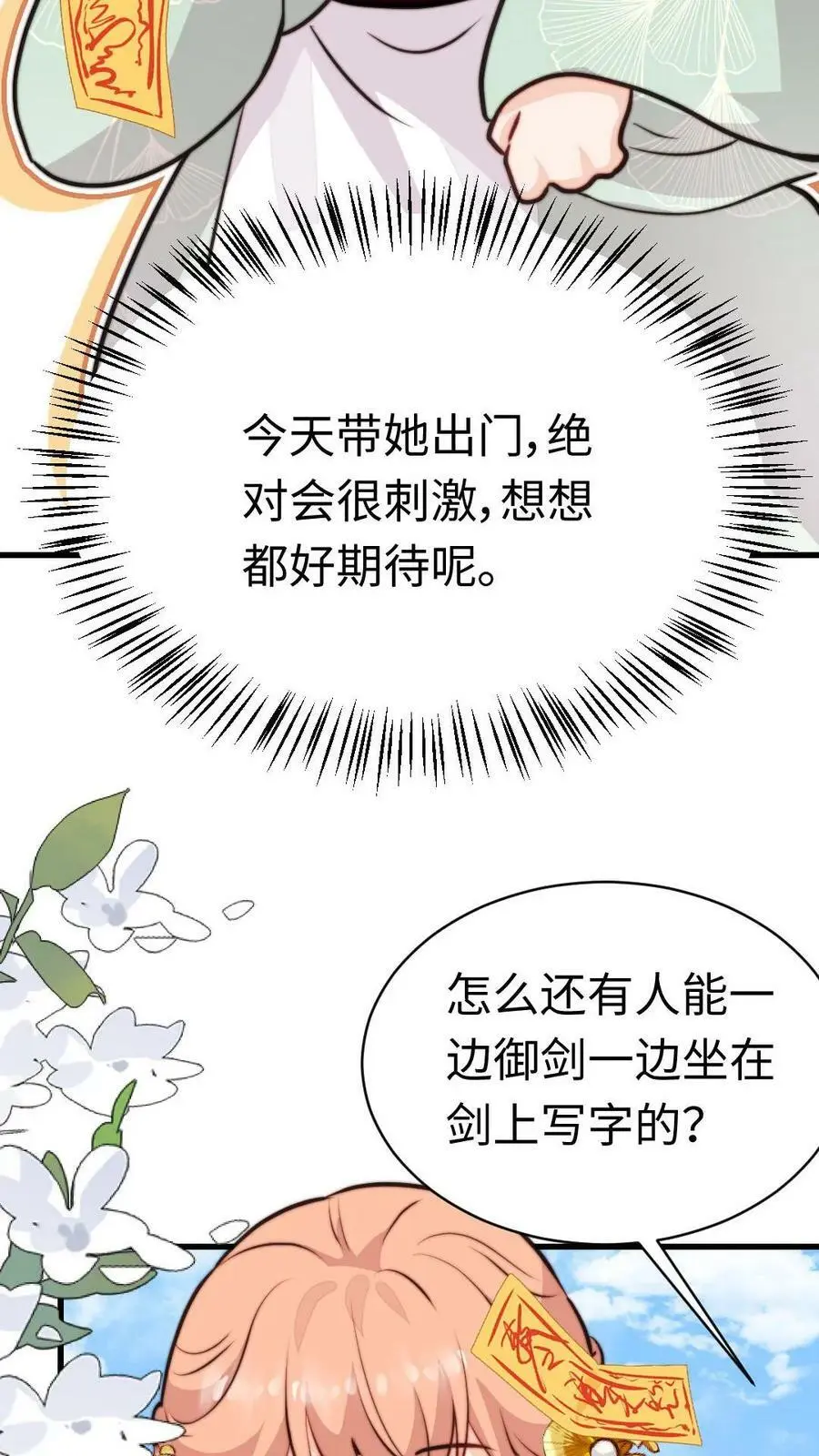 第57话 芜湖，出去搞事啦31