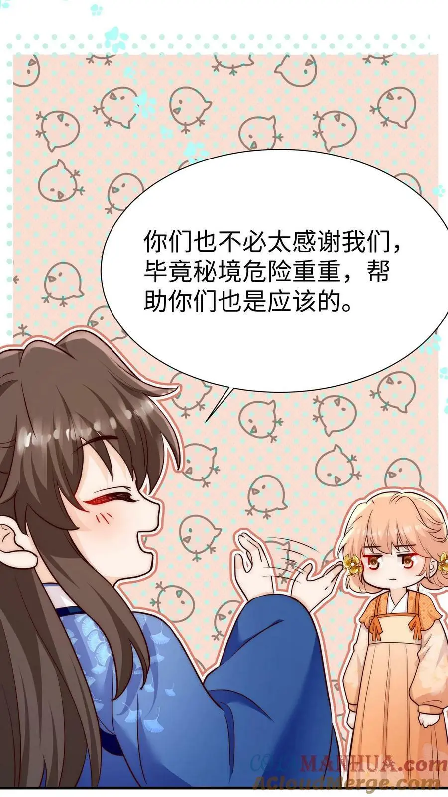 第89话 小师妹开始茶起来了16