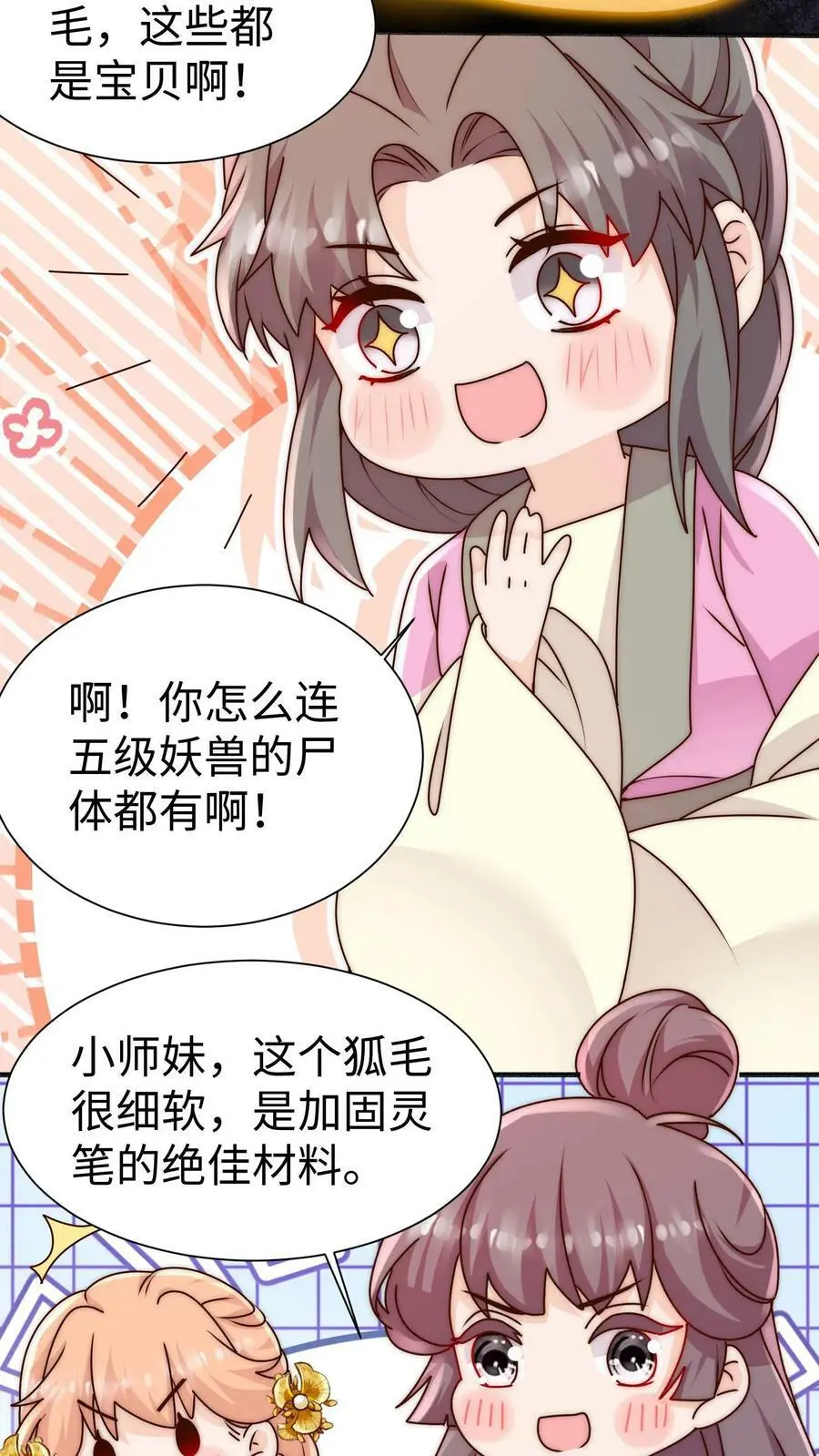 第84话 团宠小师妹23