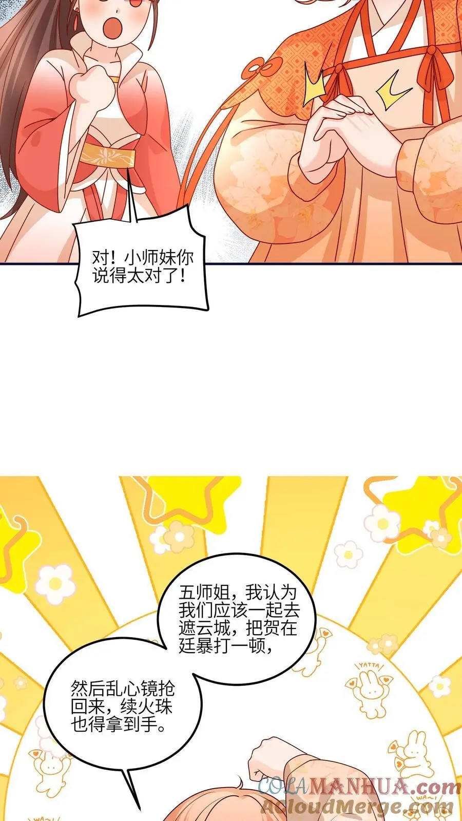 第143话 帮助师姐逃婚啦20