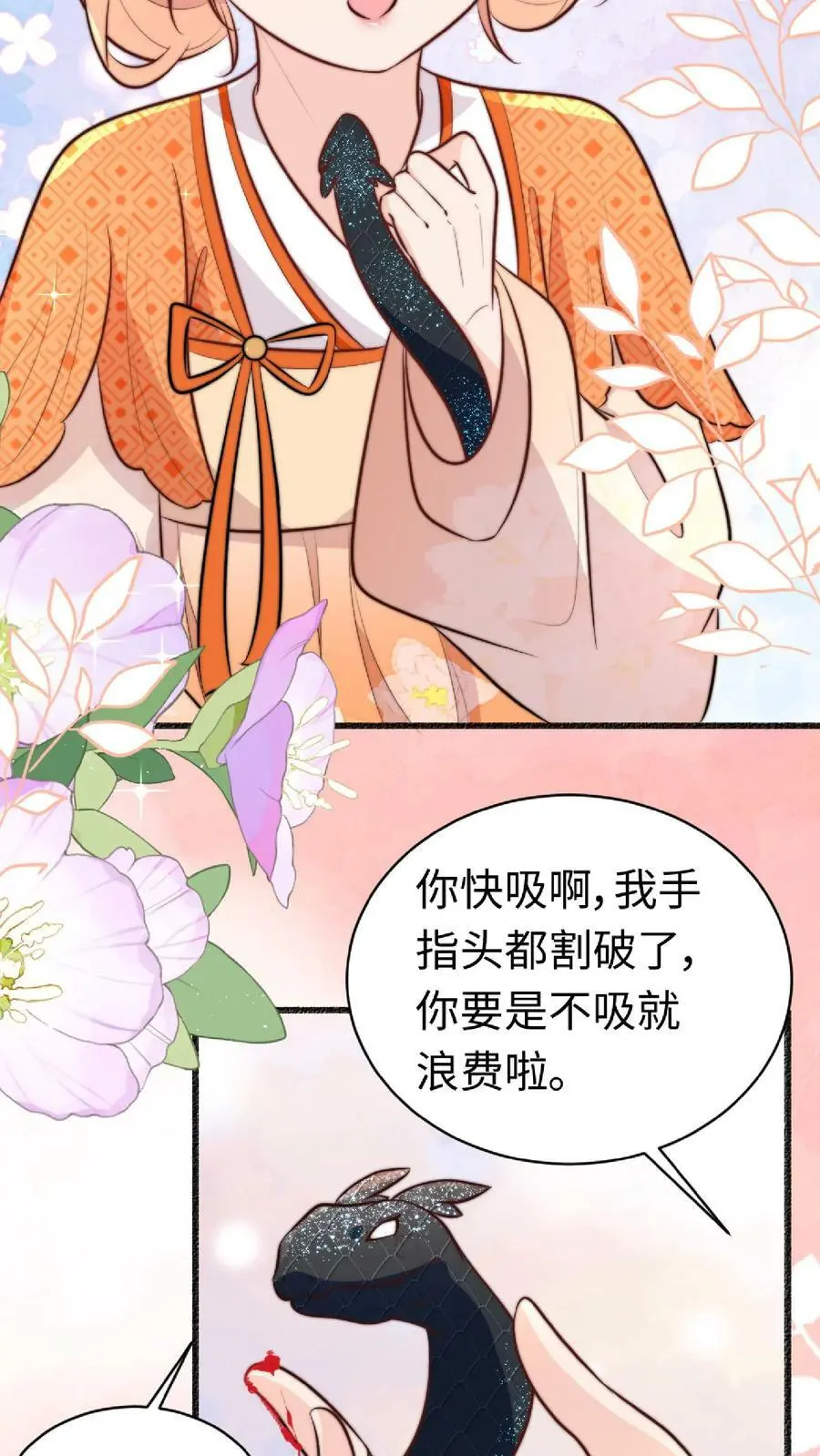 第39话 小黑蛇要快快好起来呀7