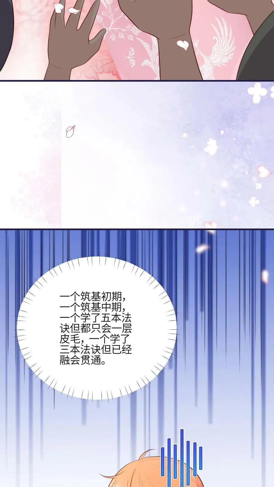 第51话 灵气spa做起来13