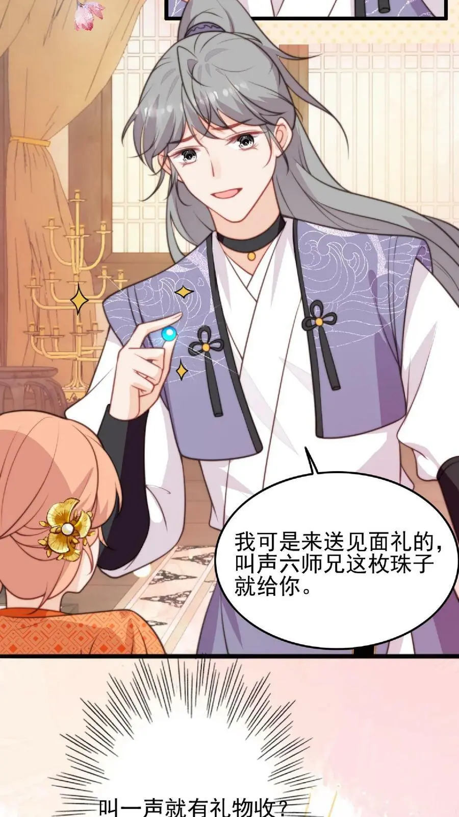 第7话 六师兄来咯7