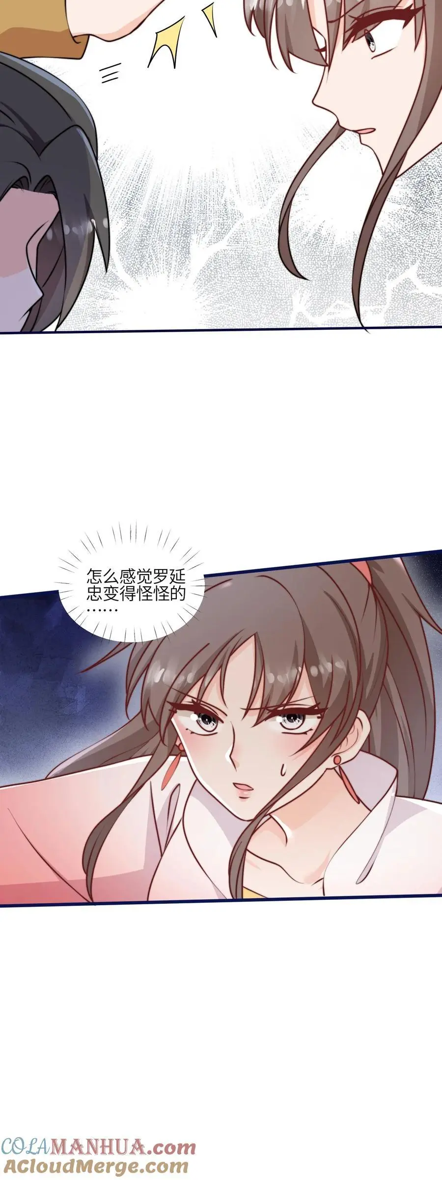 第164话 罗延忠似乎不太对32