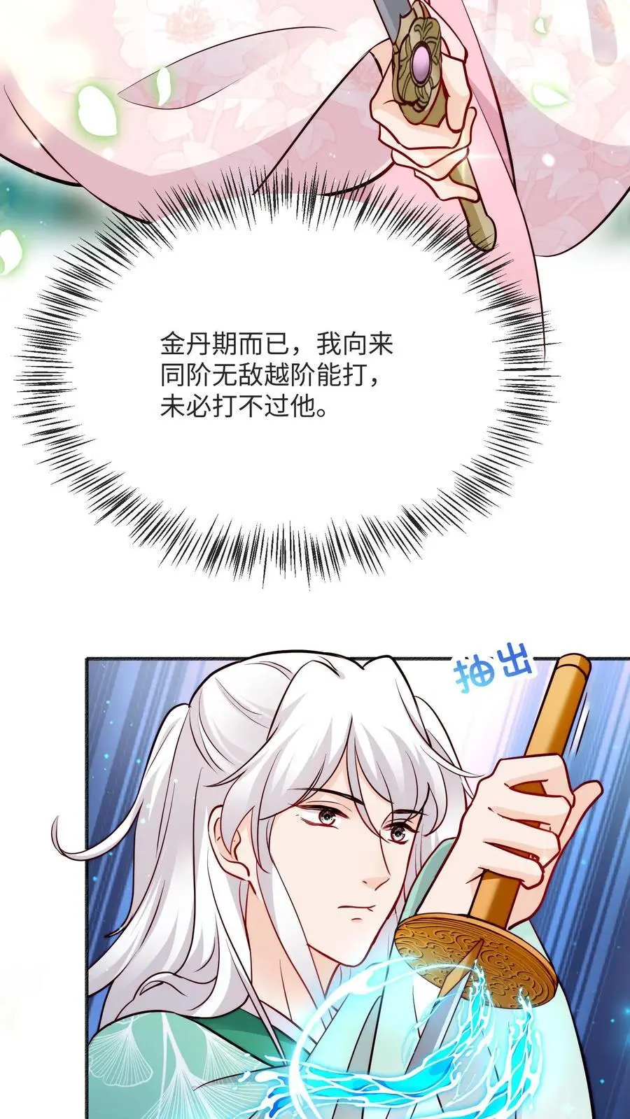 第94话 亲亲，不如债务平分了吧5
