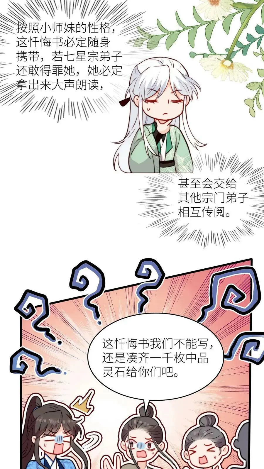 第82话 给钱还是道歉你们选15