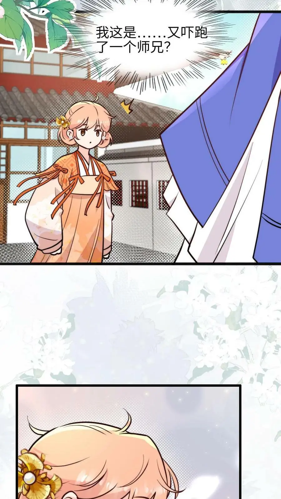 第56话 同门就是互相坑的啦！13