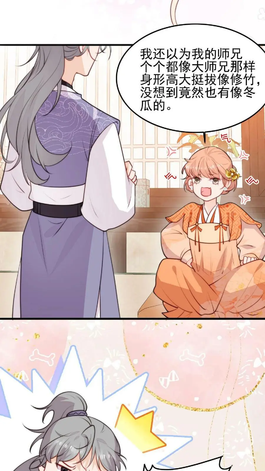 第7话 六师兄来咯3