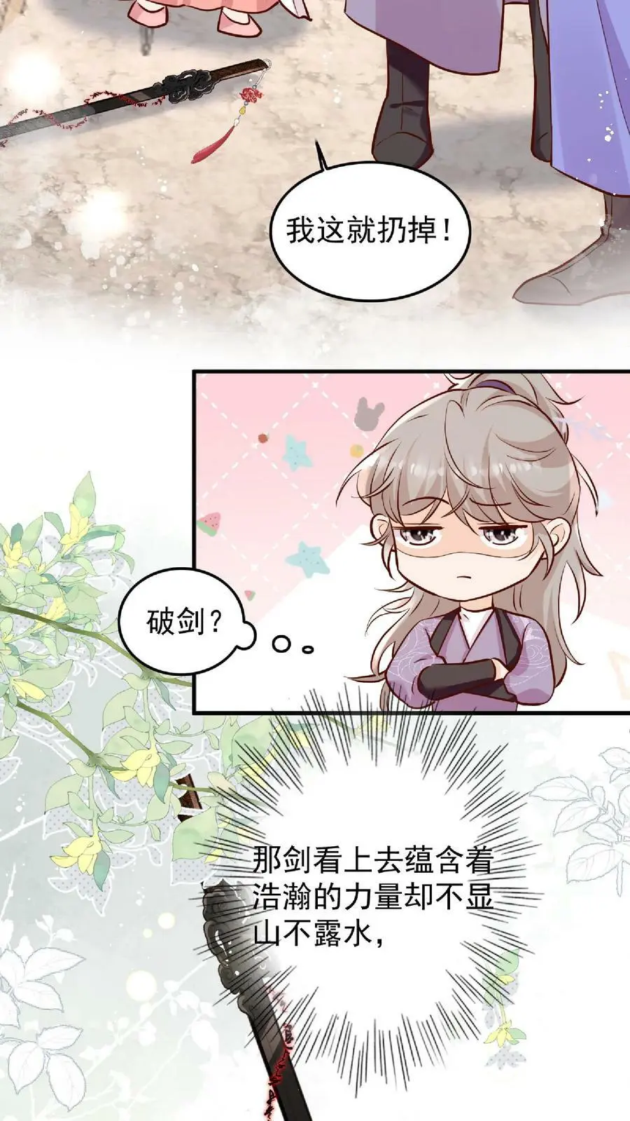 第19话 好一把死皮赖脸的剑17