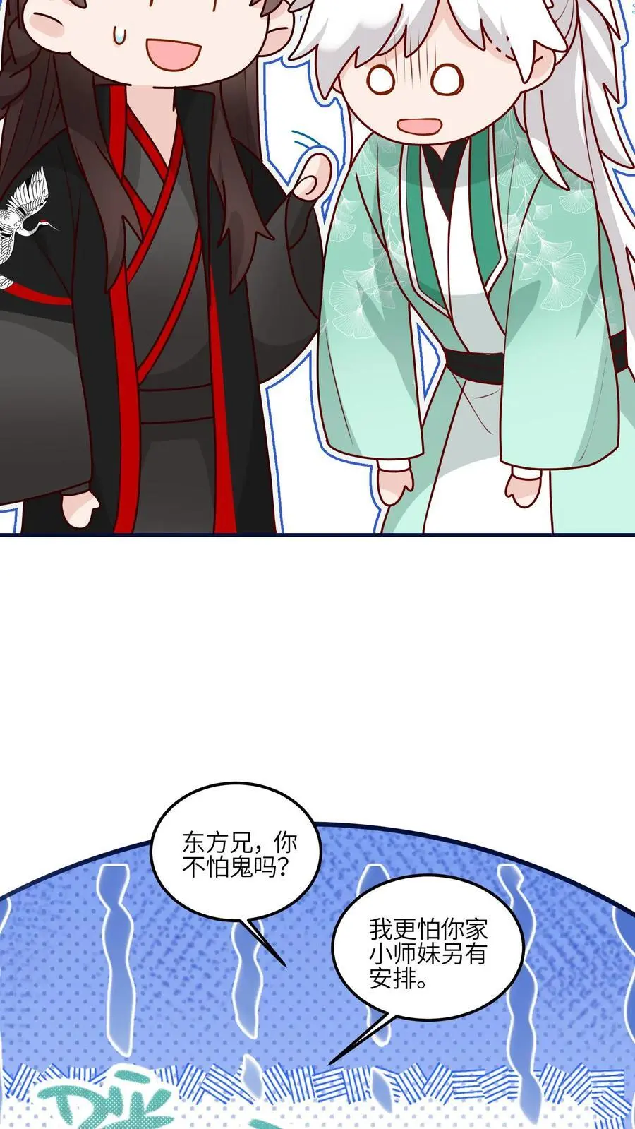 第121话 鬼魂一分为二了？23