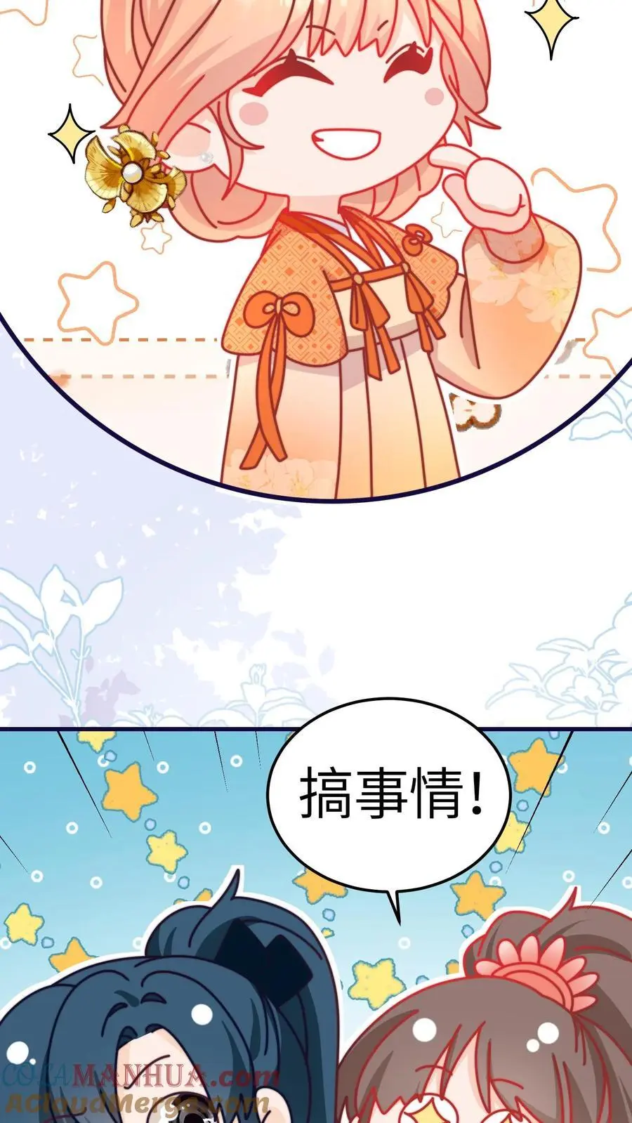 第147话 五师姐，来搞事吧！12