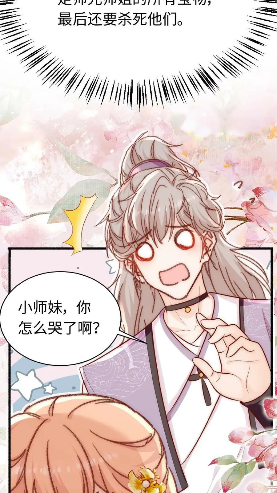 第12话 大师姐介么牛吗31