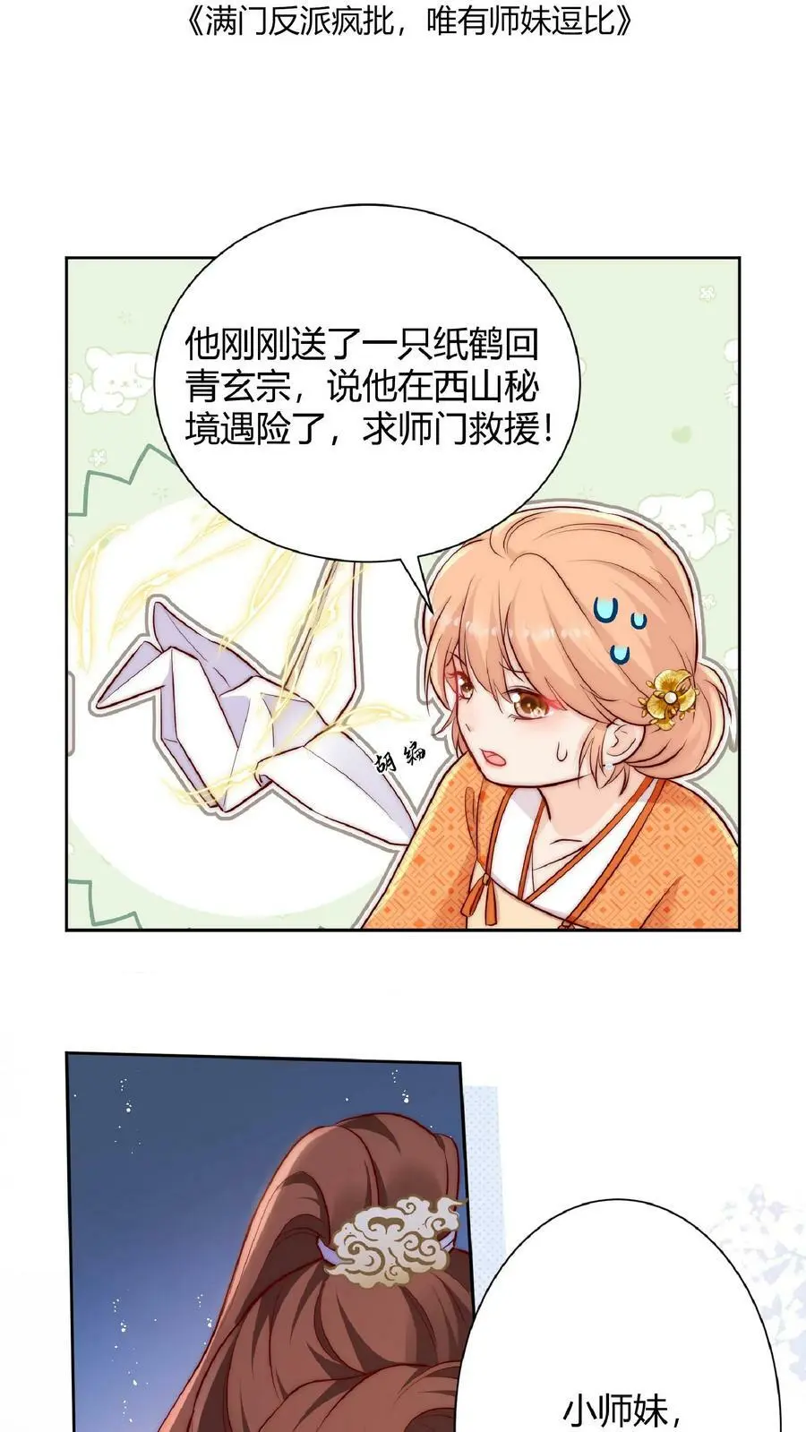 第24话 不行，我一定要救七师兄1