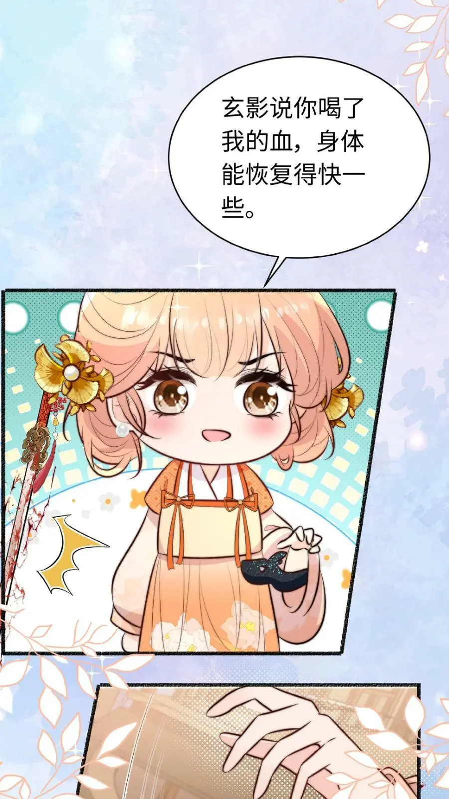第39话 小黑蛇要快快好起来呀5