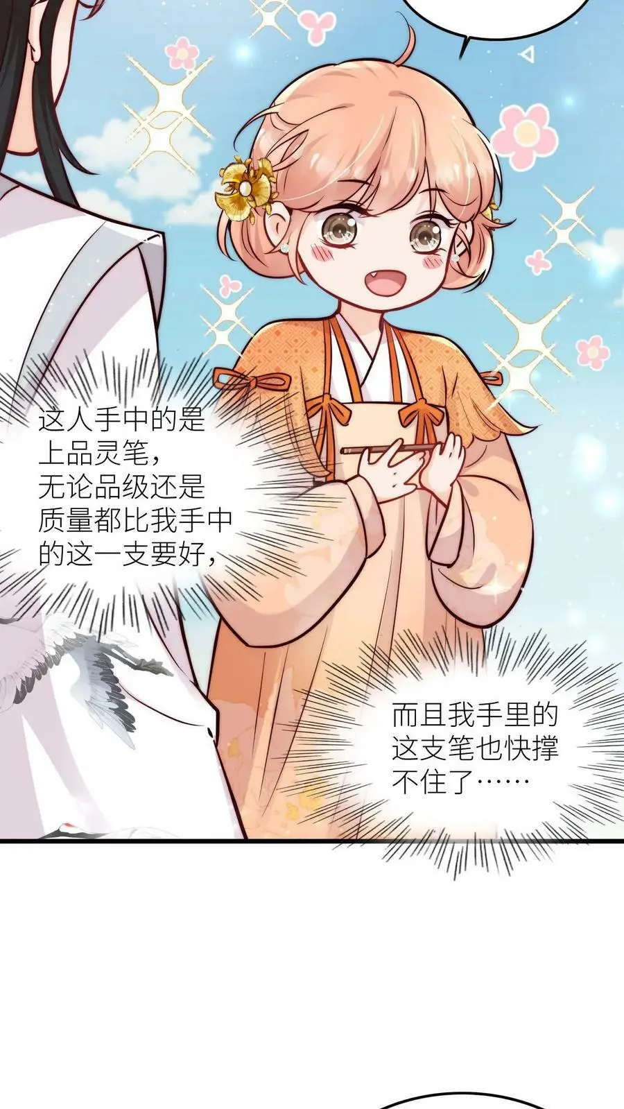 第58话 想抢我师妹？19