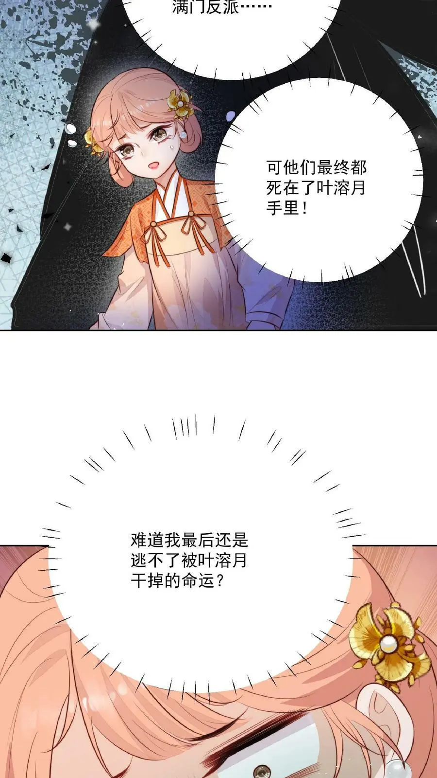 第1话 穿成恶毒女反派？31