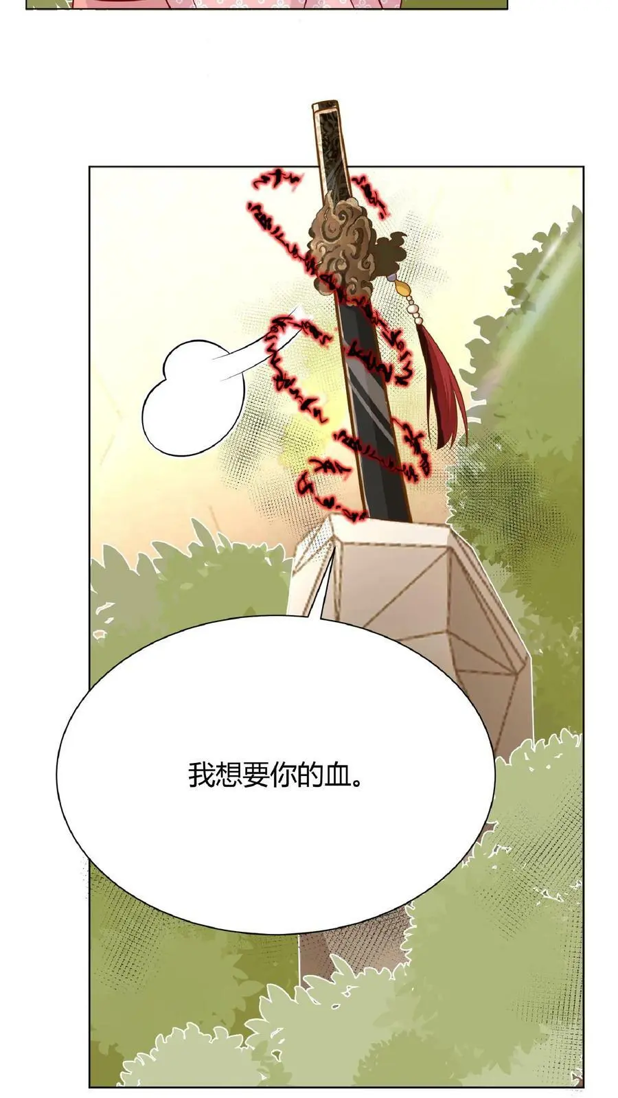 第17话 要我的心头血？17
