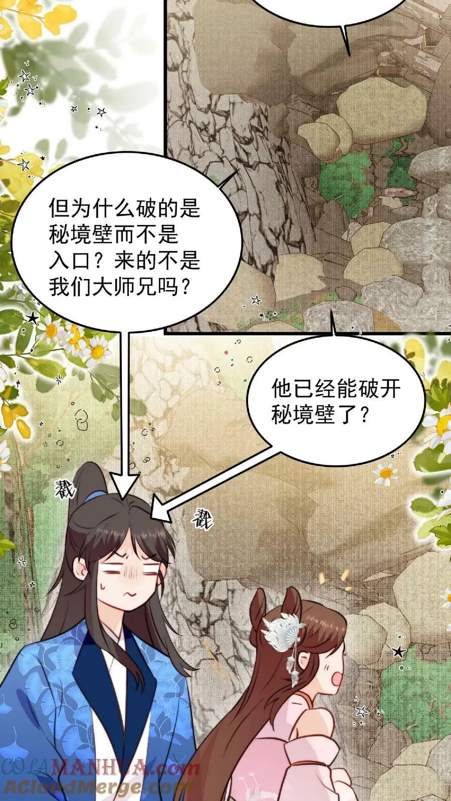 第29话 我家大师兄太帅了吧！16