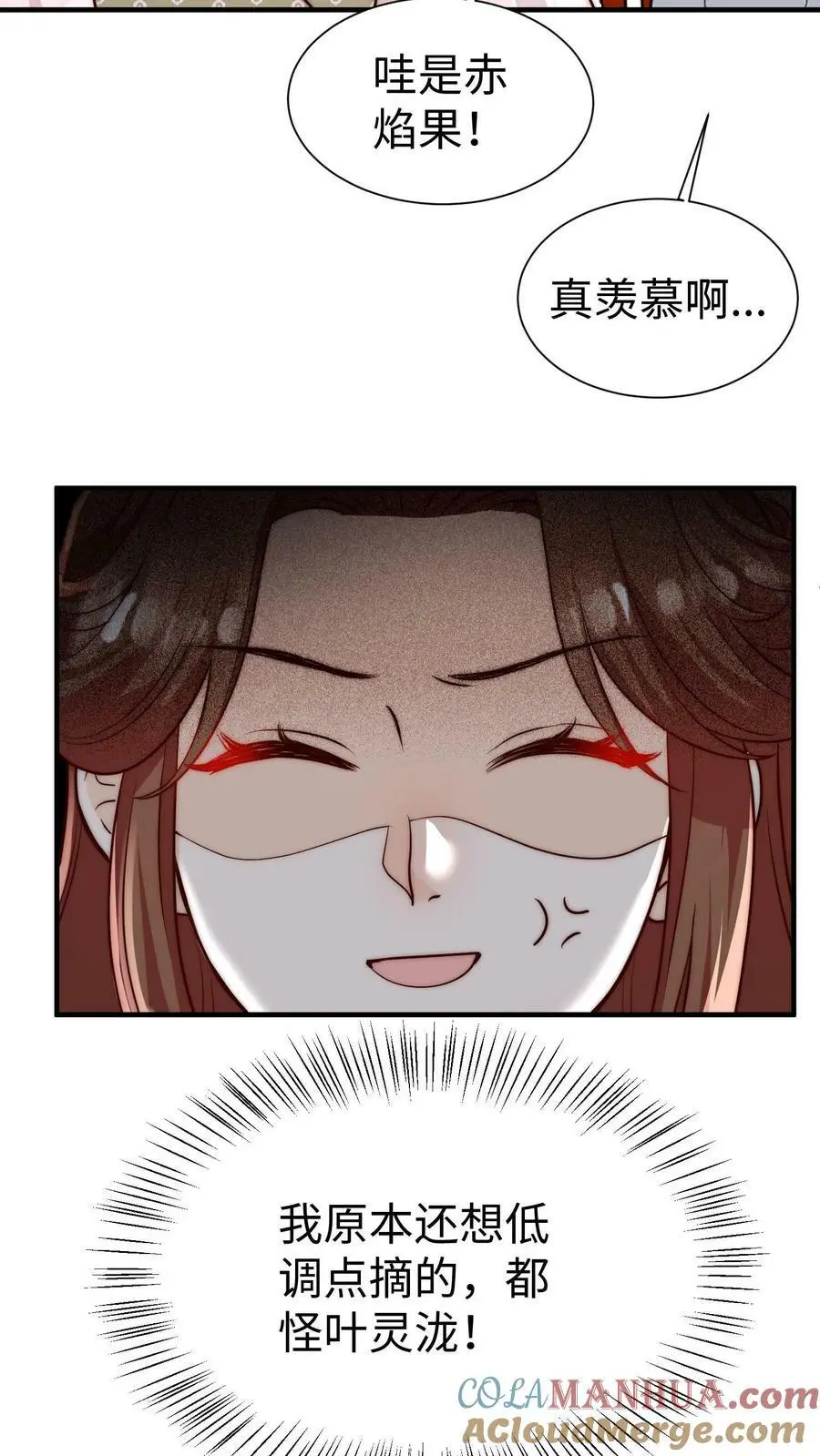 第89话 小师妹开始茶起来了24
