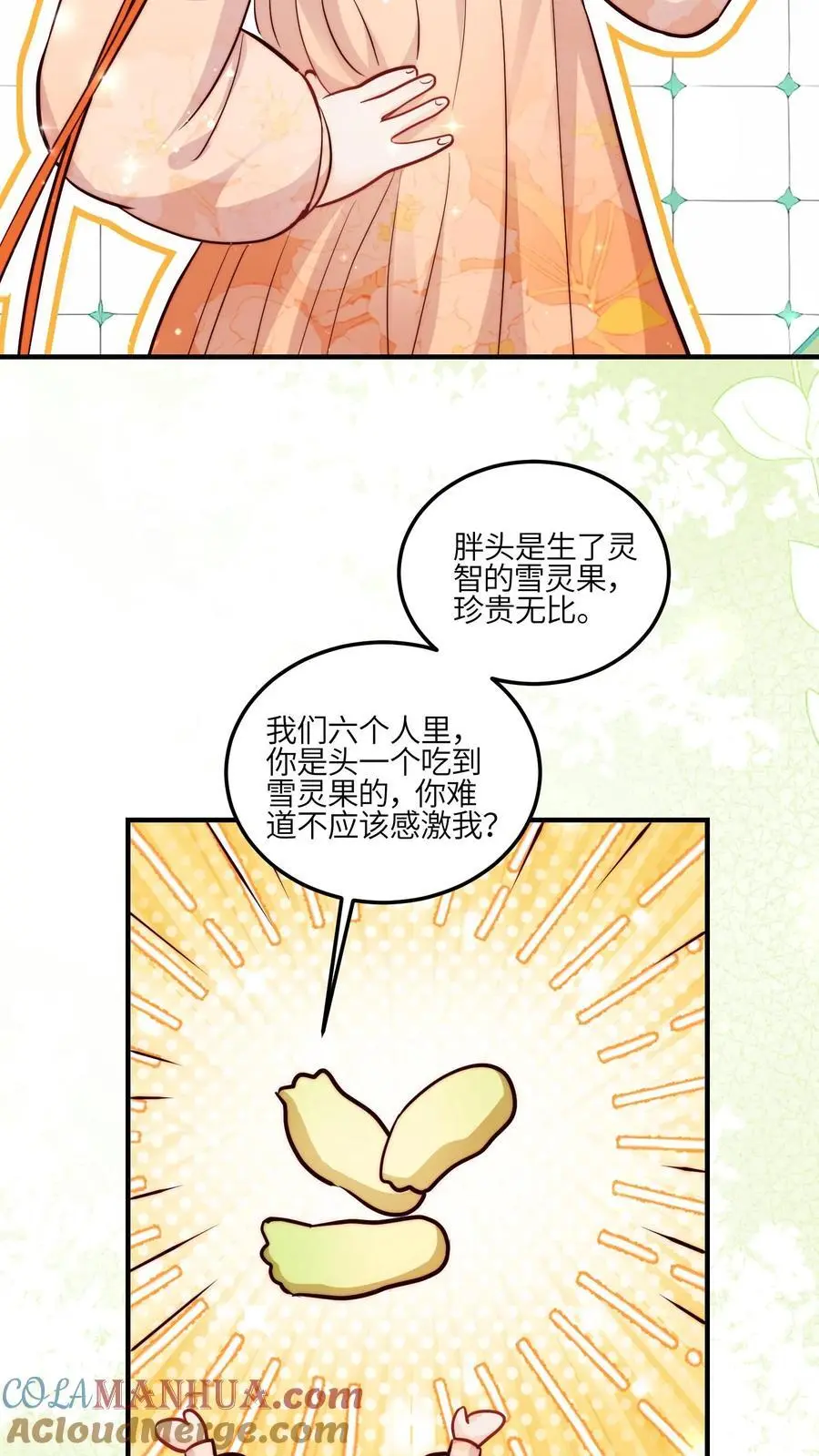 第114话 pua师兄成功啦！14