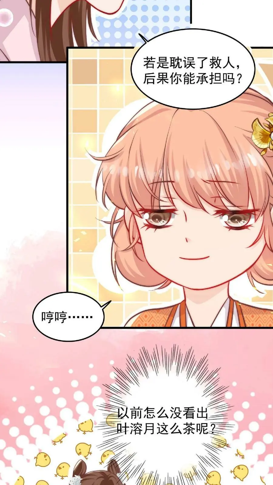 第28话 护妹狂魔大师兄19