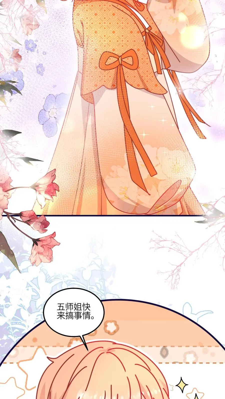 第147话 五师姐，来搞事吧！11