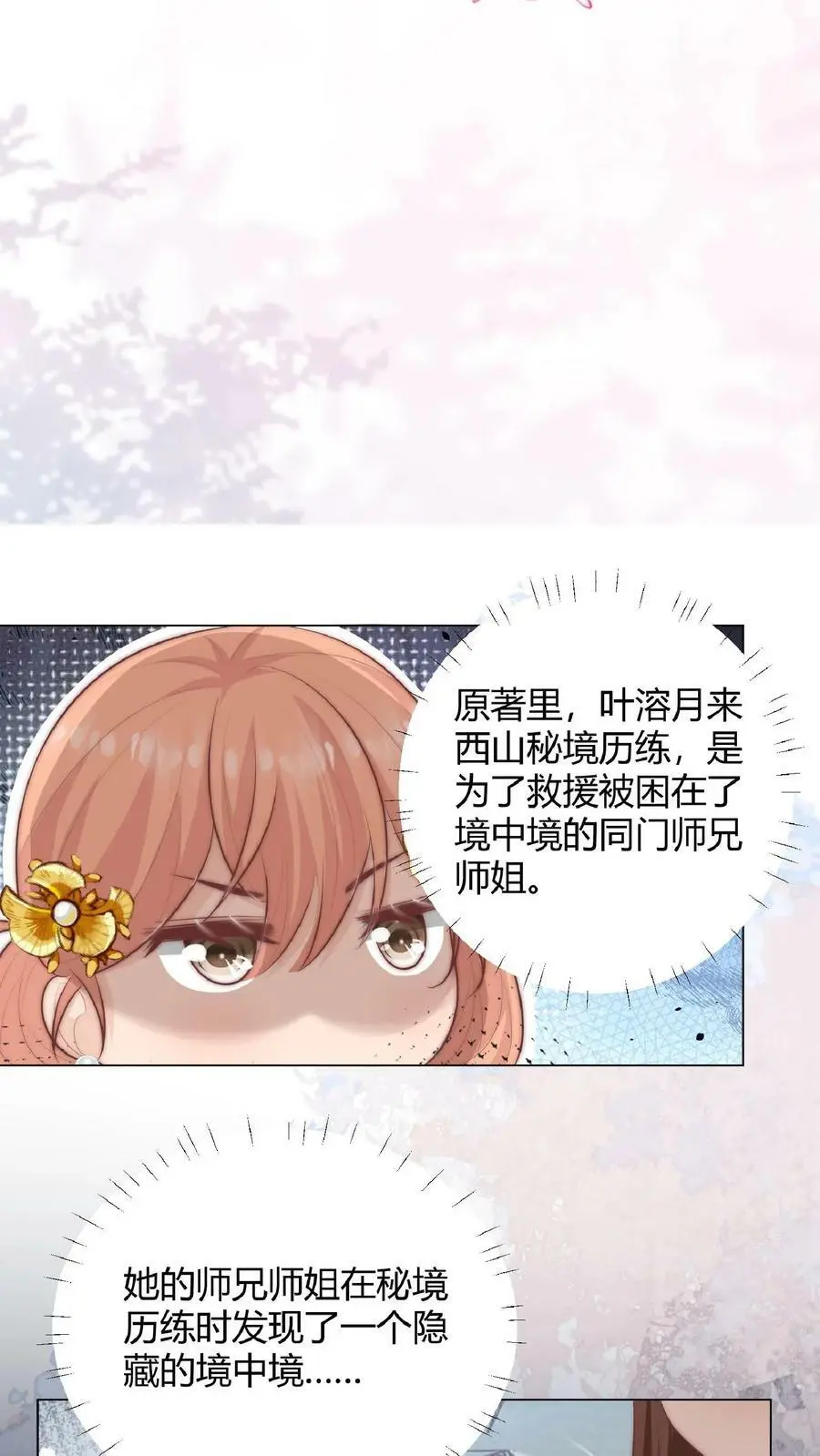 第27话 宗门都是护短怪9