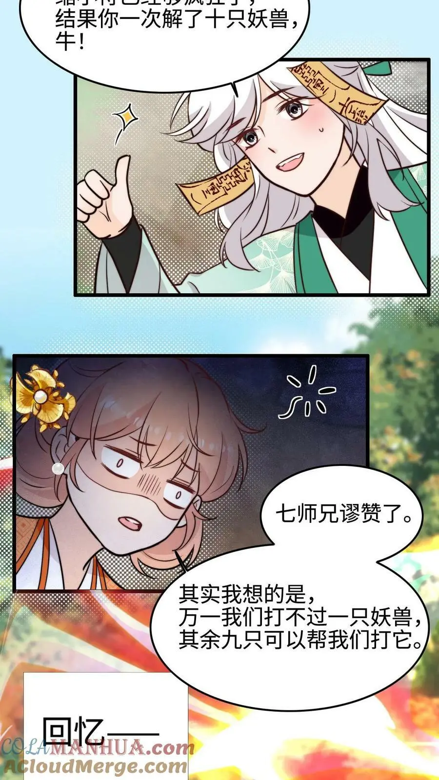 第56话 同门就是互相坑的啦！18