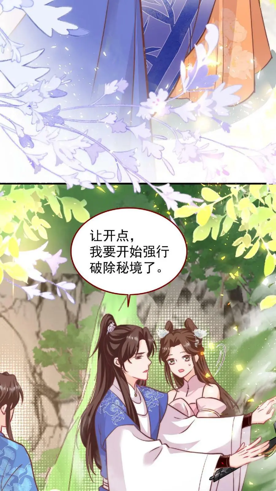 第28话 护妹狂魔大师兄23