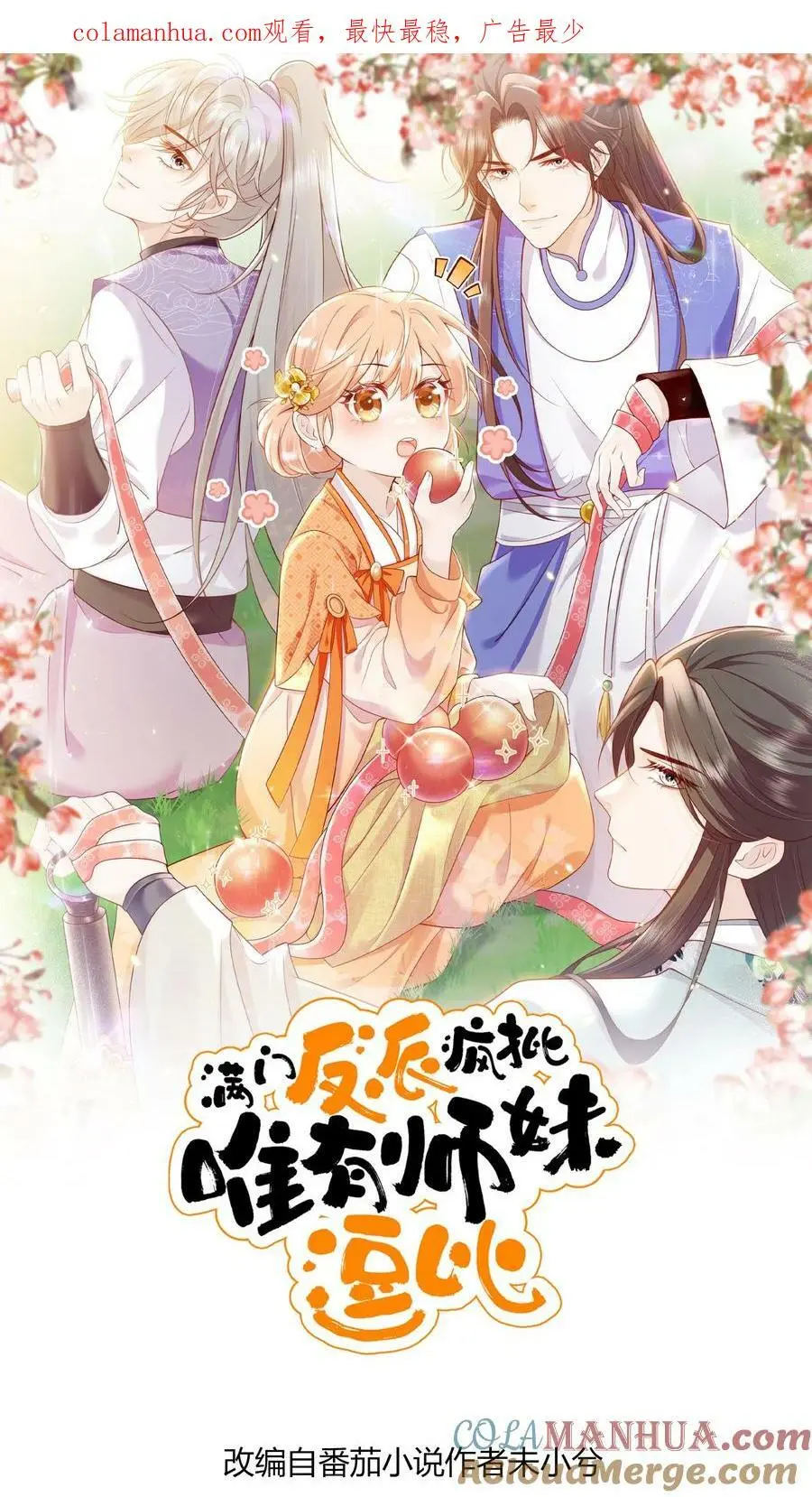 第24话 不行，我一定要救七师兄0