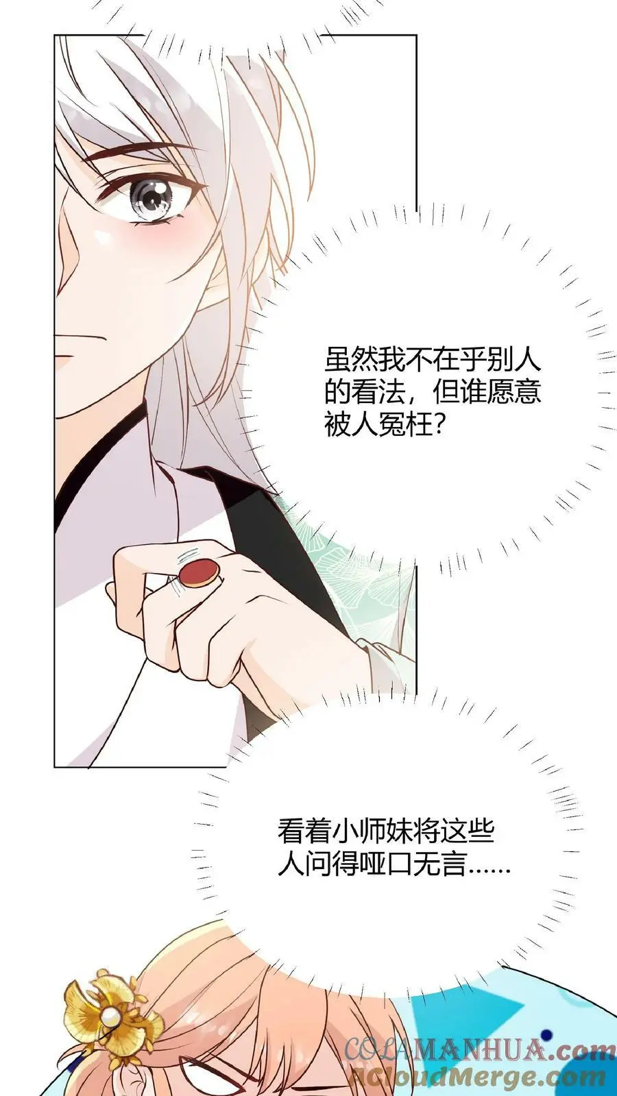 第34话 师妹嘴炮真的是爽透啦20